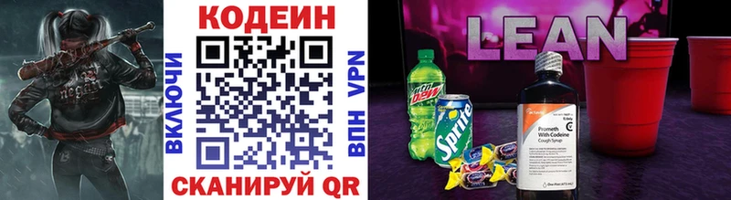Кодеин Purple Drank  Купить  Гаврилов Посад 
